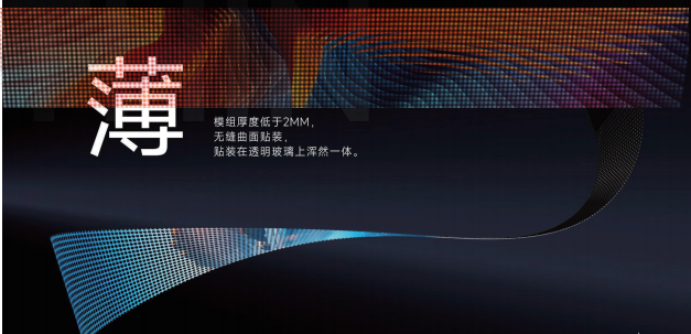 QX系列LED透明屏
